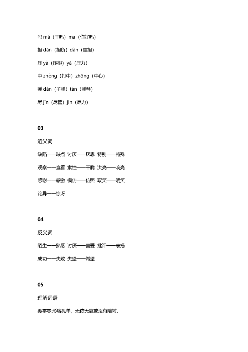 图片[2]-三年级语文上册15三（上）课文第14课《小狗学叫》（部编版）-启智优学网