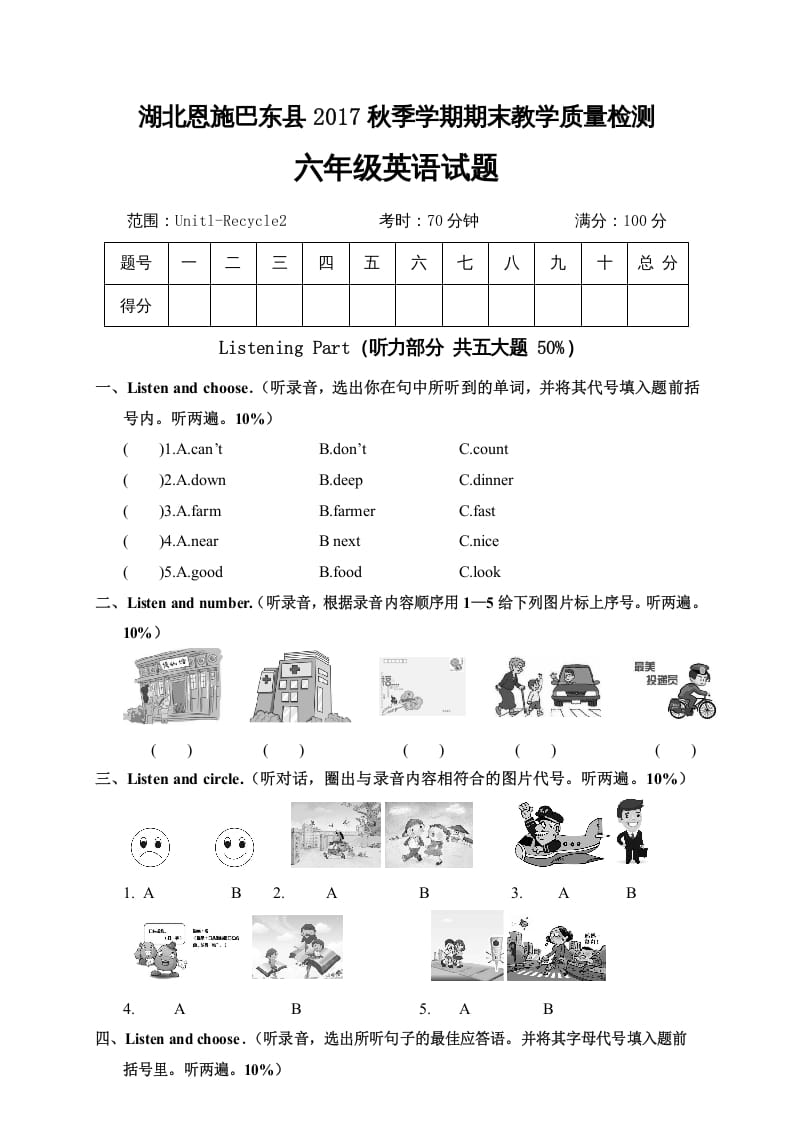 六年级英语上册湖北恩施巴东县学期期末教学质量检测试题（人教版PEP）-启智优学网