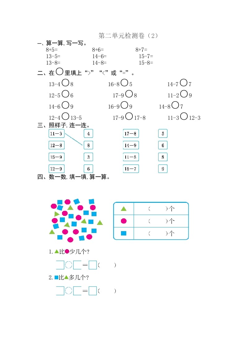 一年级数学下册第二单元检测卷（2）（人教版）-启智优学网