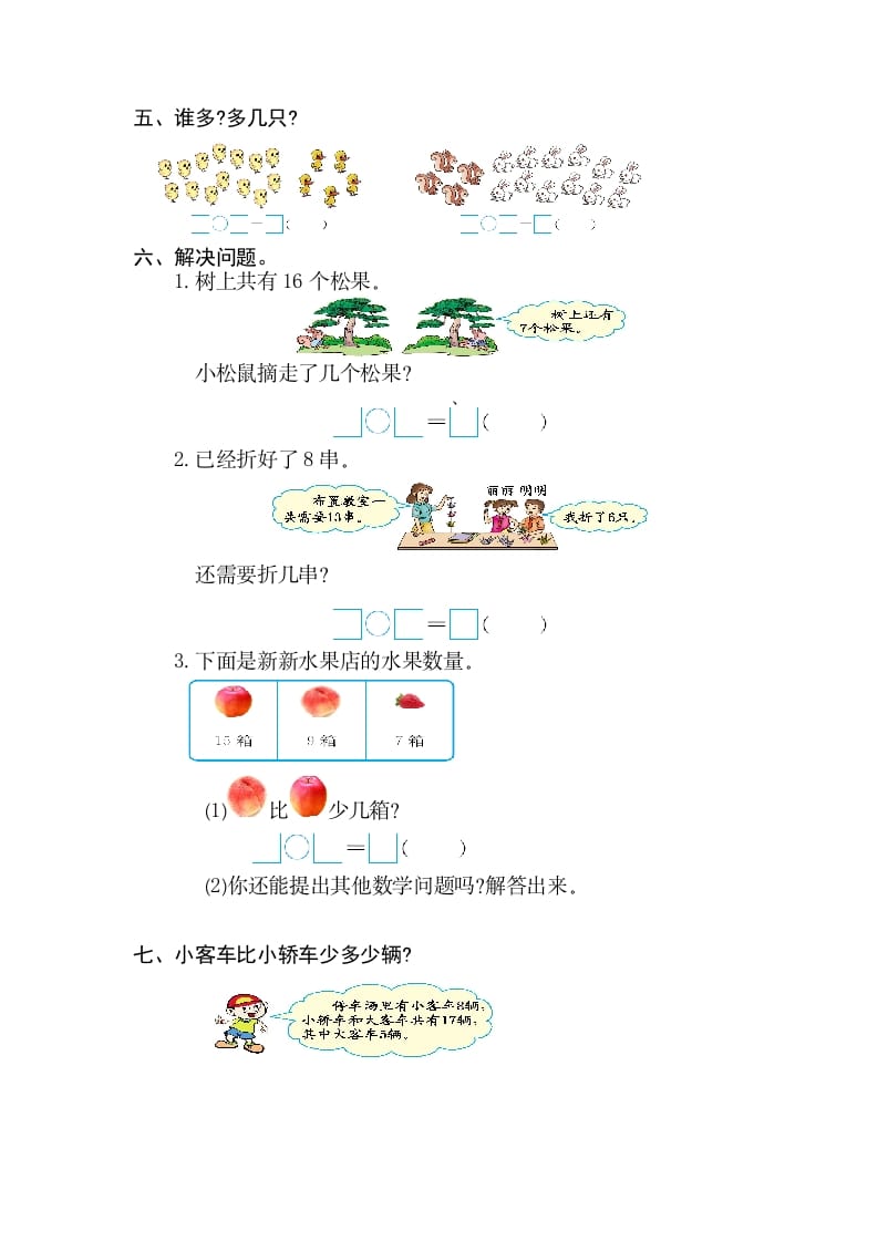 图片[2]-一年级数学下册第二单元检测卷（2）（人教版）-启智优学网