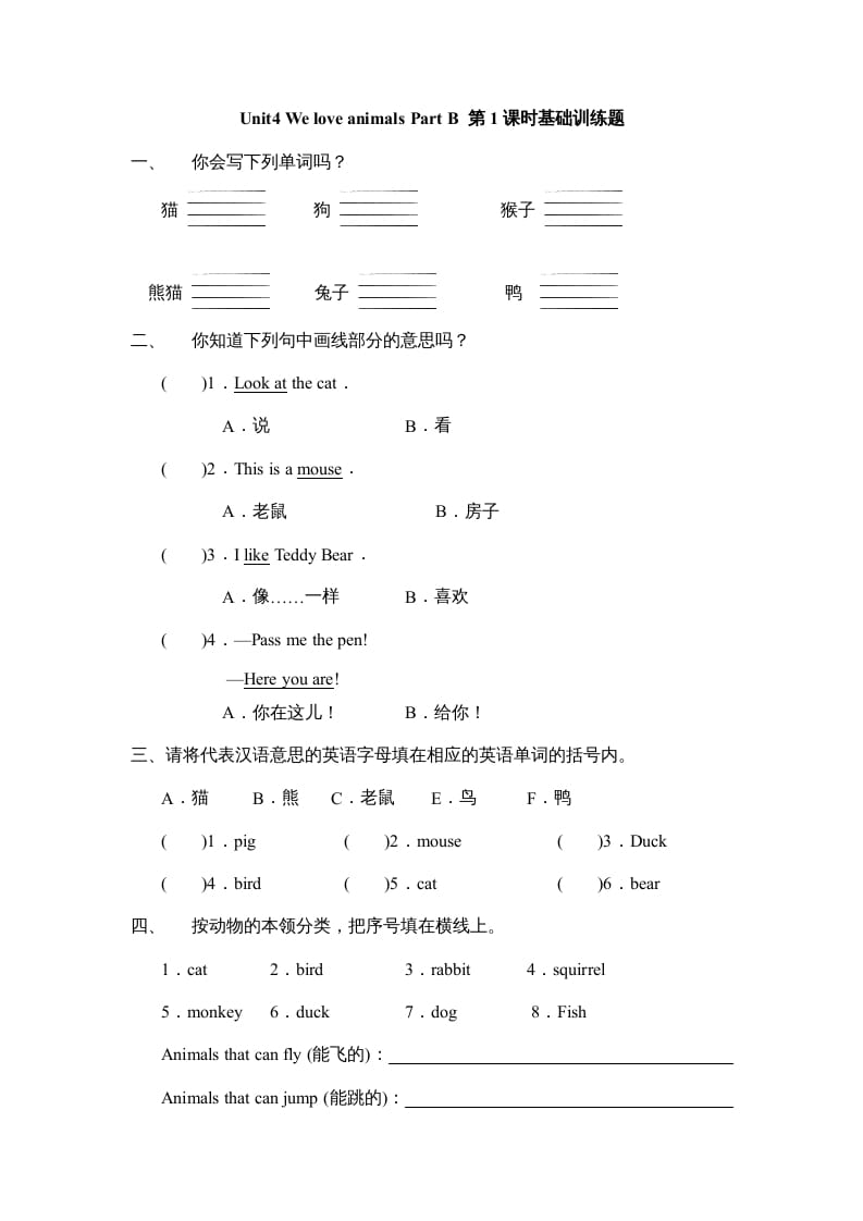 三年级英语上册Unit4Part__B第1课时基础训练题（人教PEP）-启智优学网