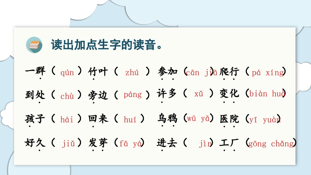 图片[3]-一年级语文上册（复习课件）第八单元（部编版）-启智优学网