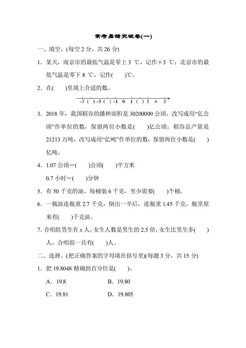 五年级数学上册满分压轴卷1（苏教版）-启智优学网