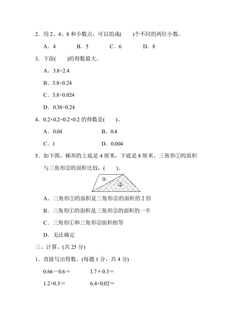 图片[2]-五年级数学上册满分压轴卷1（苏教版）-启智优学网