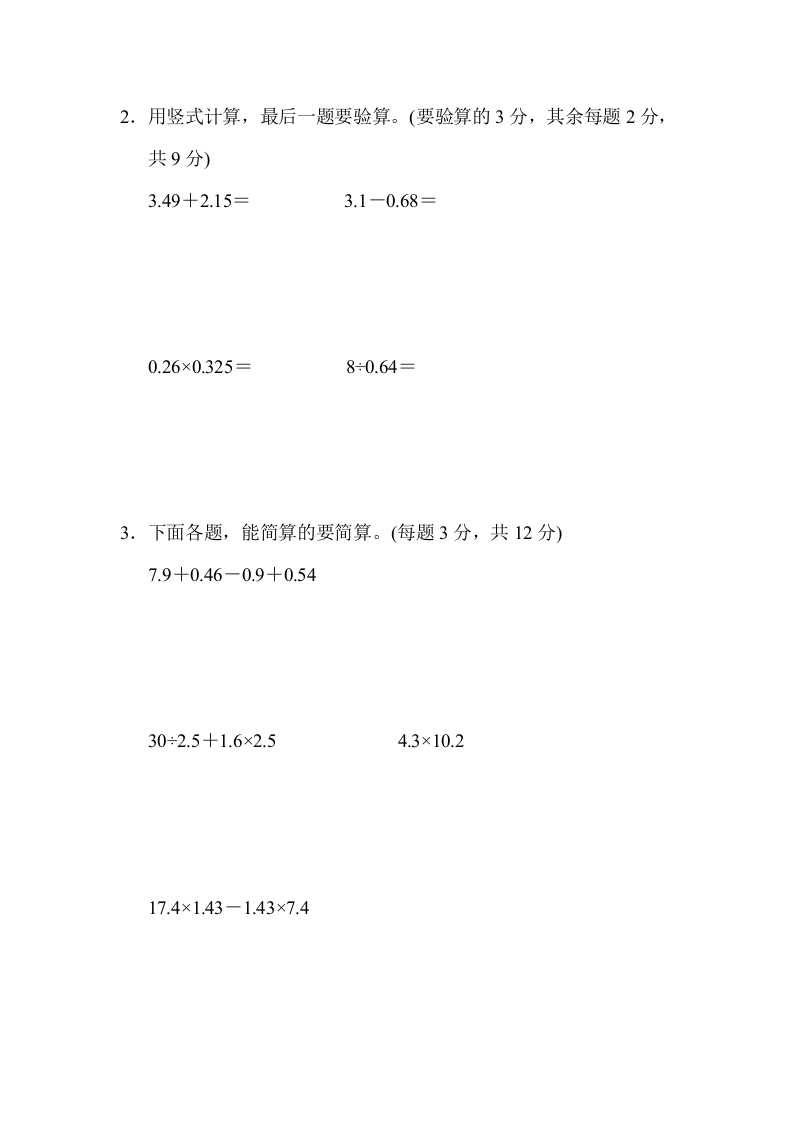 图片[3]-五年级数学上册满分压轴卷1（苏教版）-启智优学网