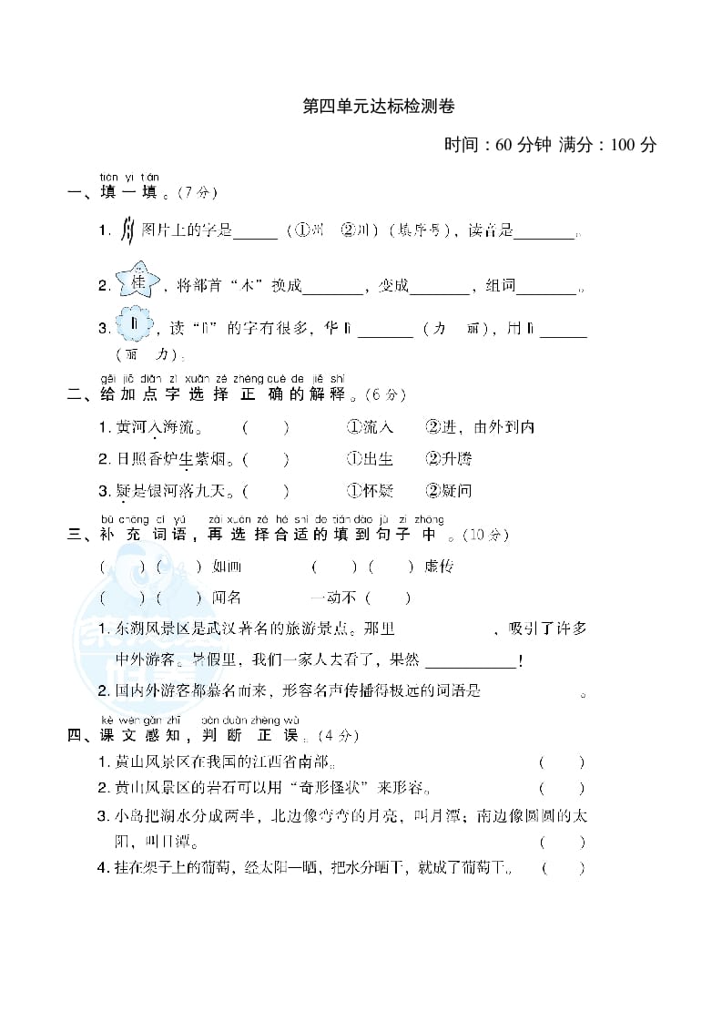 二年级语文上册第4单元达标检测卷（部编）-启智优学网