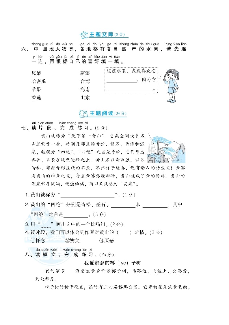 图片[3]-二年级语文上册第4单元达标检测卷（部编）-启智优学网