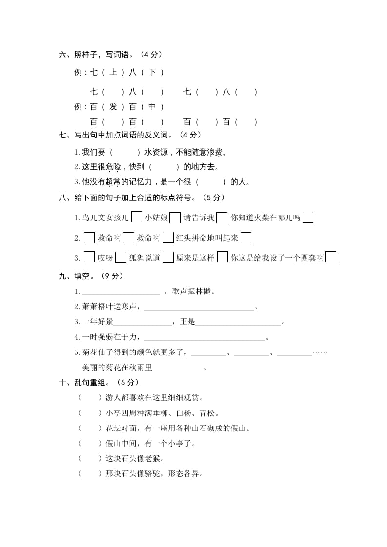 图片[2]-三年级语文上册7.期中精选卷（七）（部编版）-启智优学网