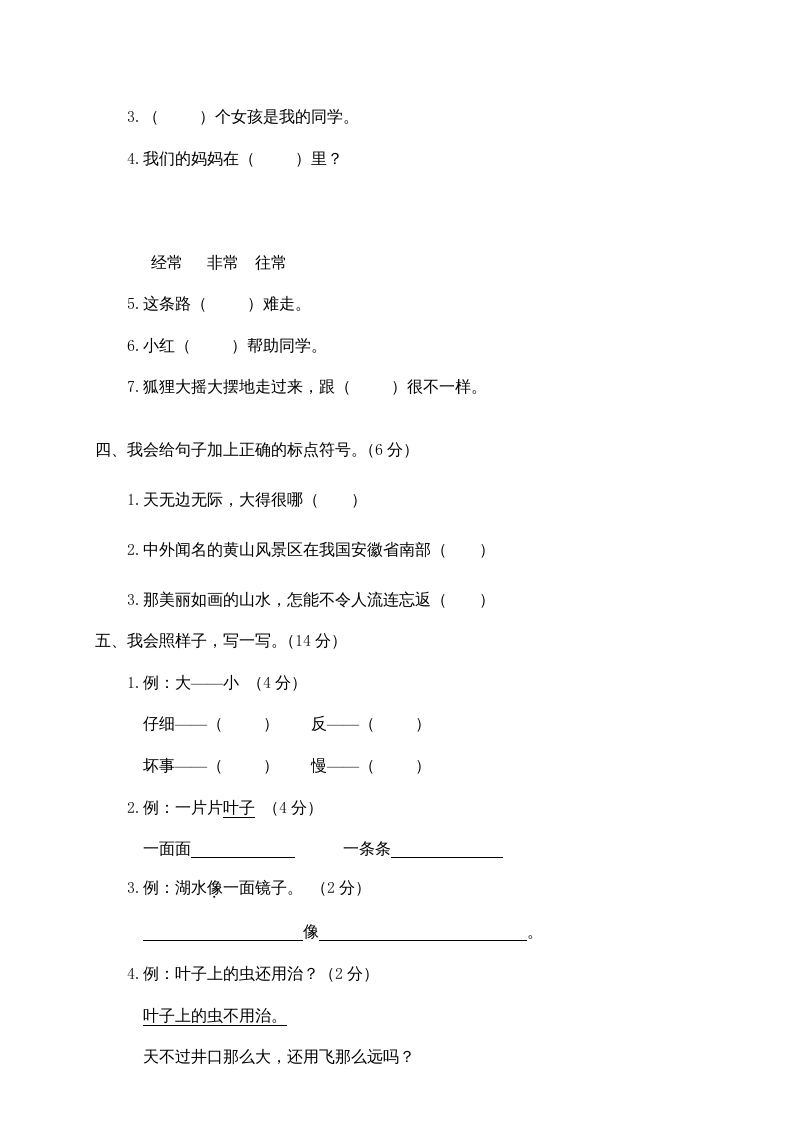 图片[2]-二年级语文上册第一学期期末考试精选卷及答案7（部编）-启智优学网