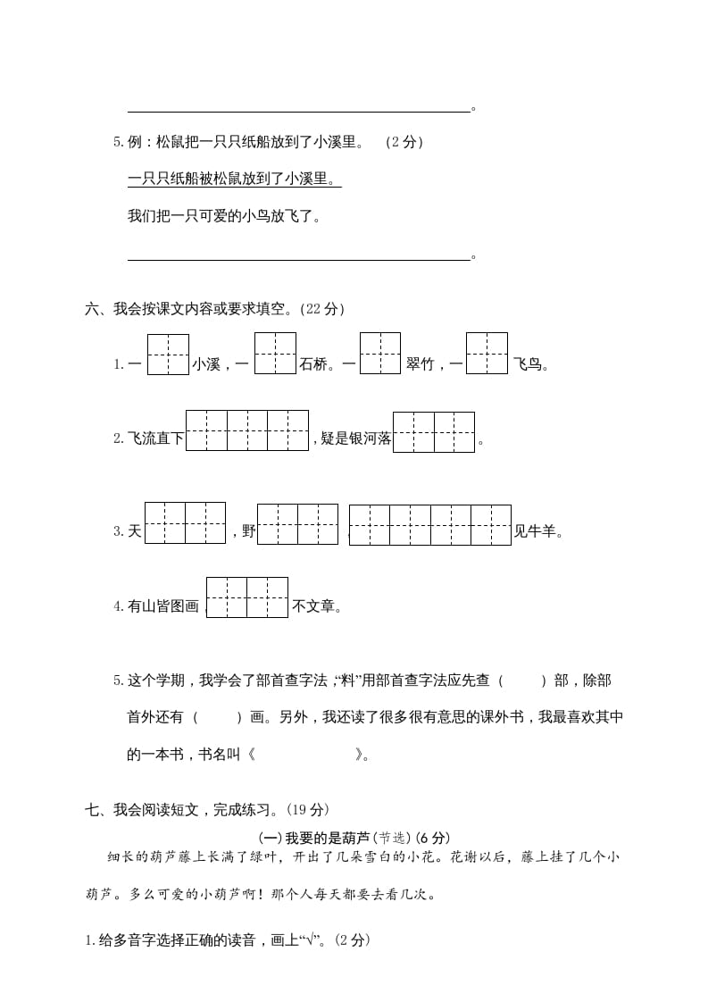 图片[3]-二年级语文上册第一学期期末考试精选卷及答案7（部编）-启智优学网