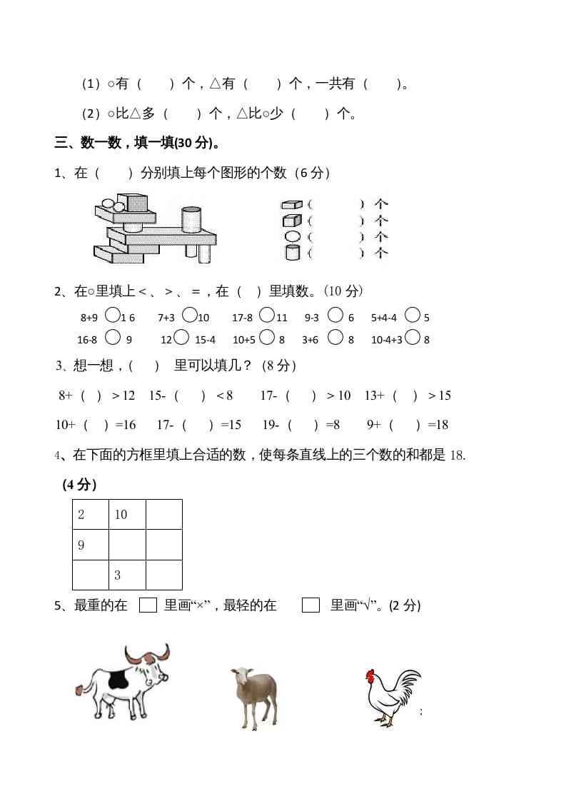 图片[2]-一年级数学上册期末试卷1(北师大版)-启智优学网