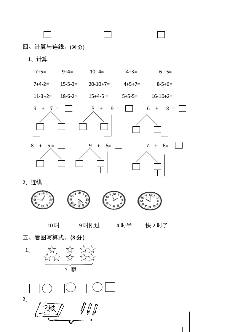 图片[3]-一年级数学上册期末试卷1(北师大版)-启智优学网