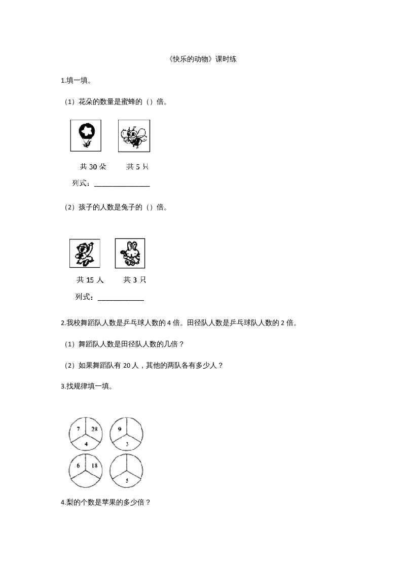 二年级数学上册7.6快乐的动物（北师大版）-启智优学网