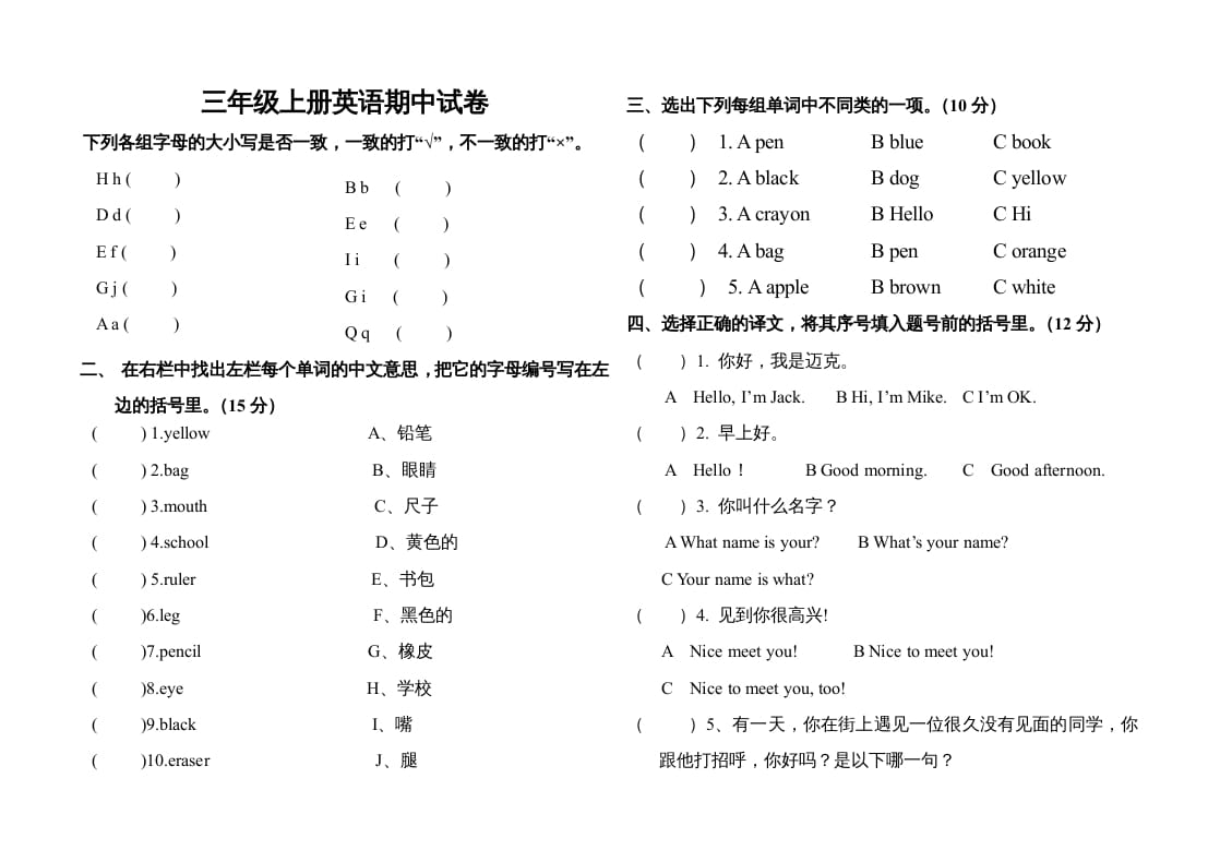 三年级英语上册PEP期中考试试题（人教PEP）-启智优学网