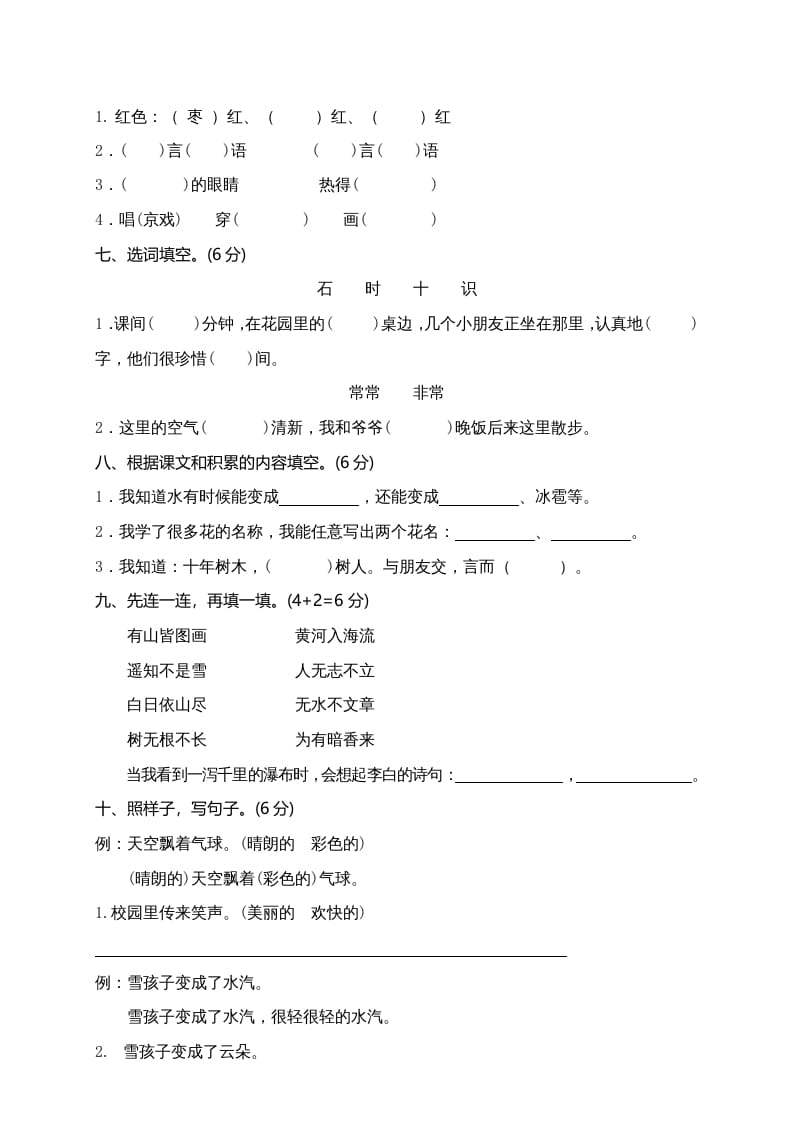 图片[2]-二年级语文上册广东东莞测试题（部编）-启智优学网