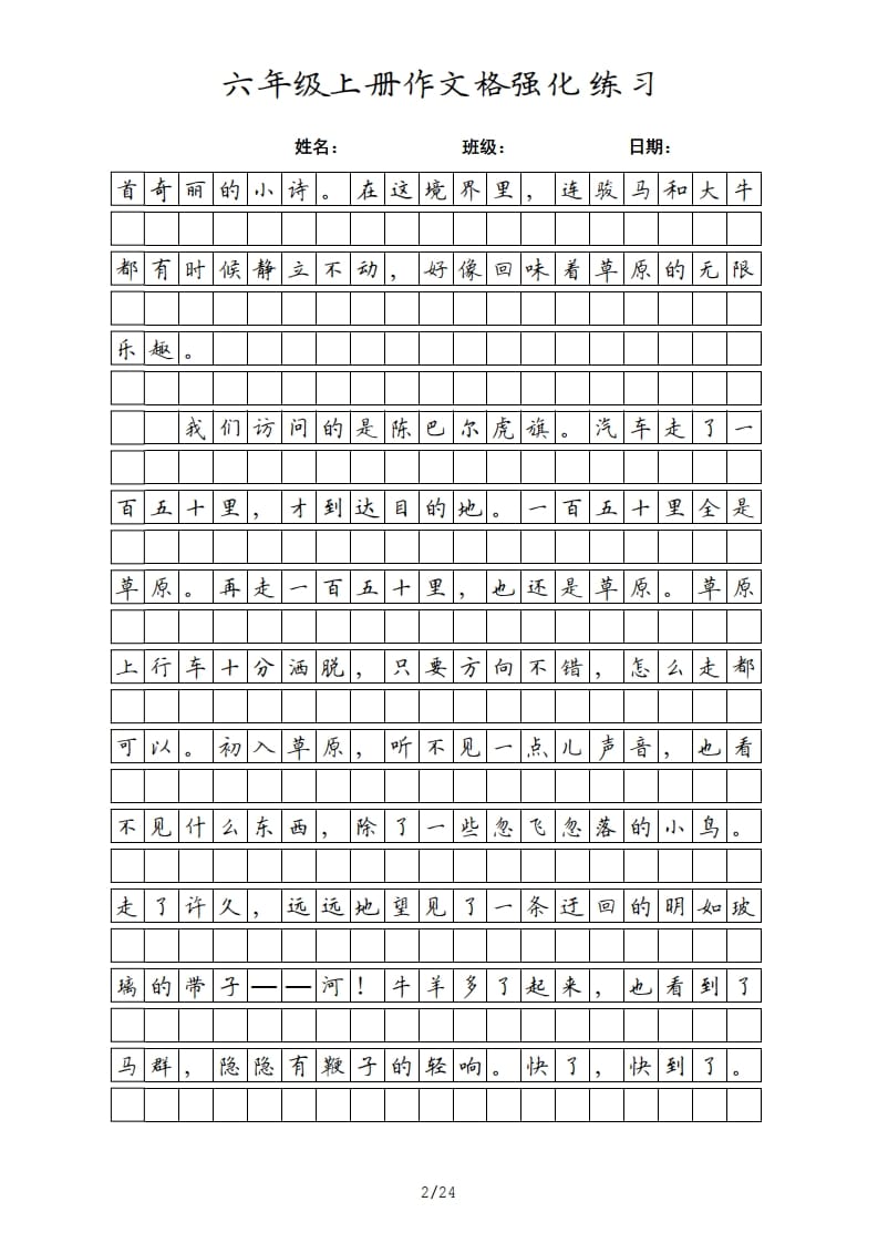 图片[2]-六年级语文上册课文（部编版）-启智优学网