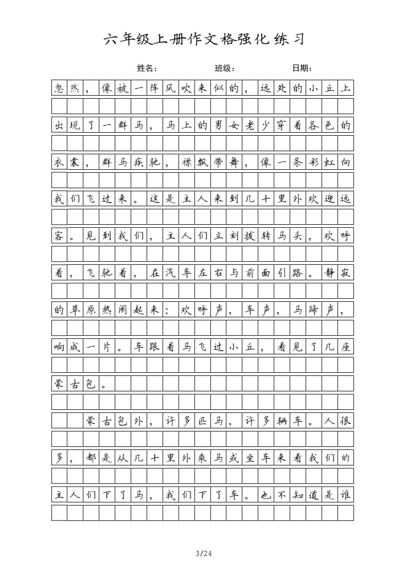 图片[3]-六年级语文上册课文（部编版）-启智优学网