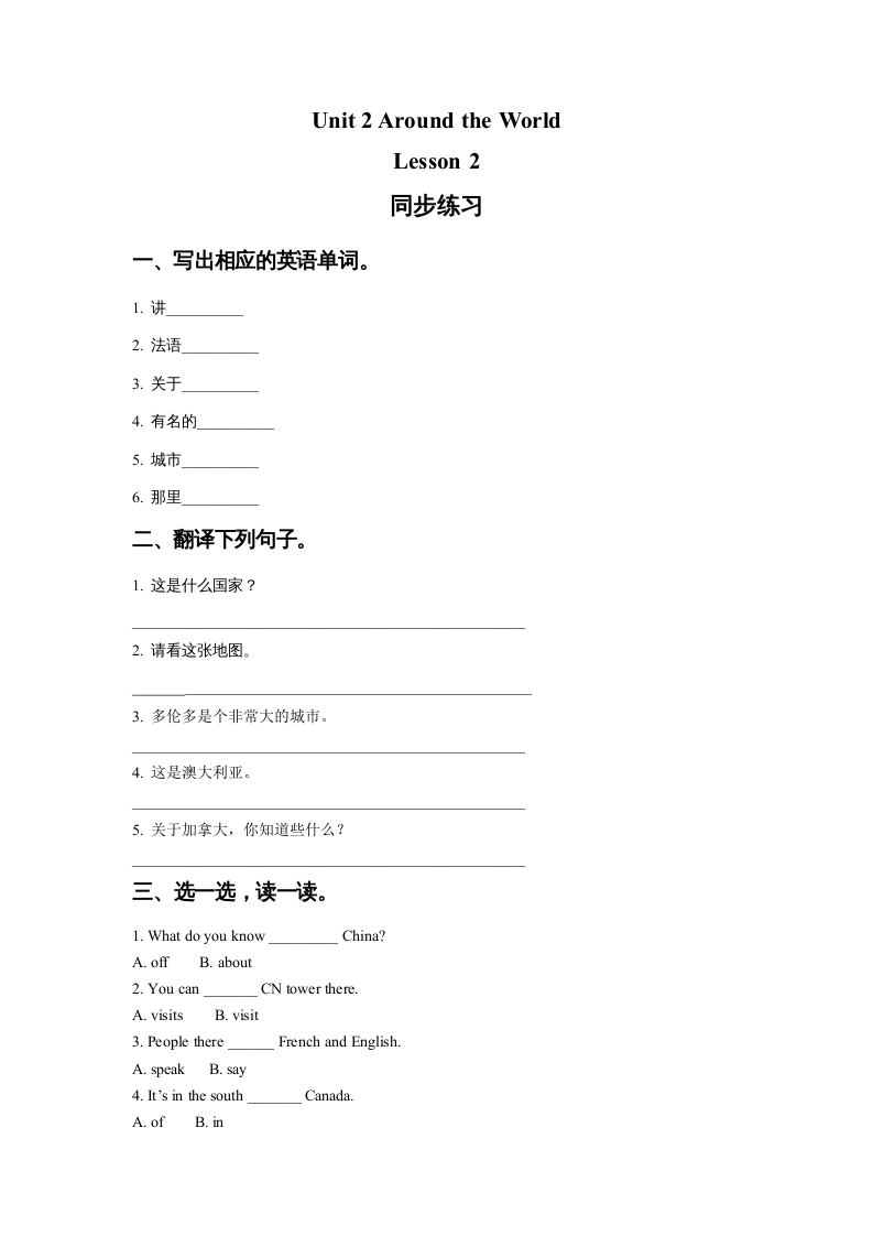 六年级英语上册Unit2AroundtheWorldLesson2同步练习1（人教版一起点）-启智优学网