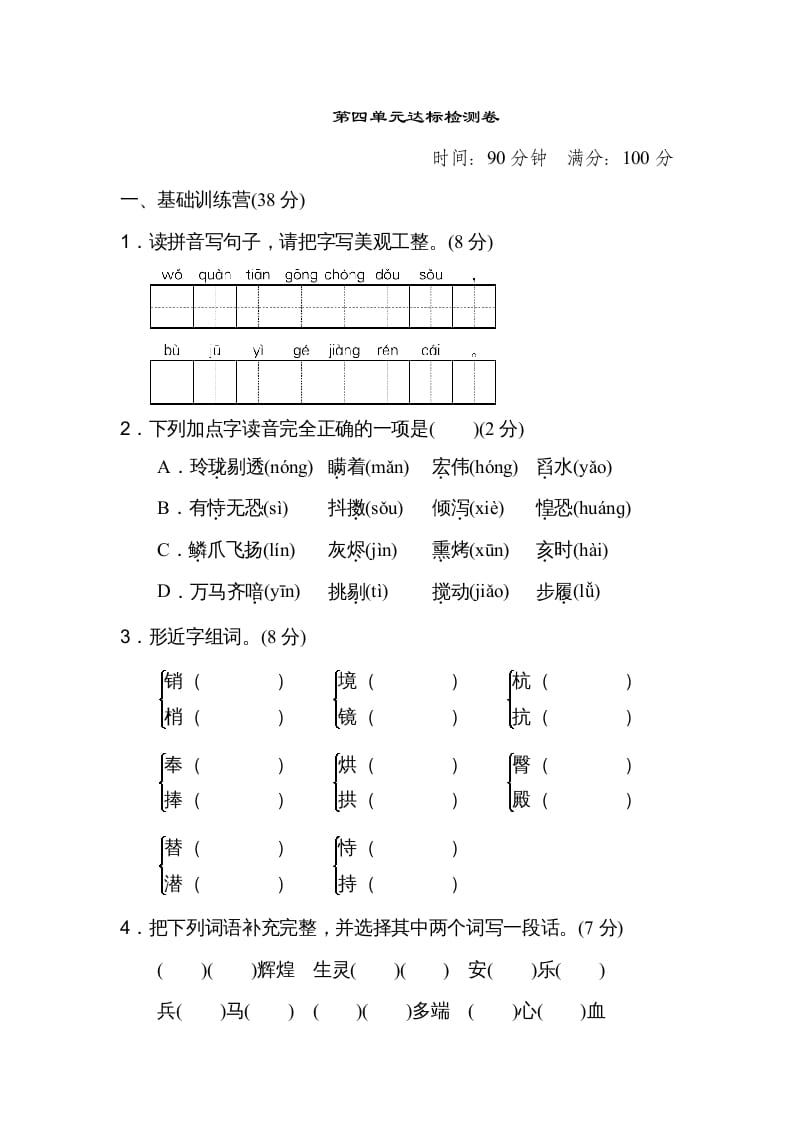 五年级语文上册第四单元达标检测卷（二）（部编版）-启智优学网