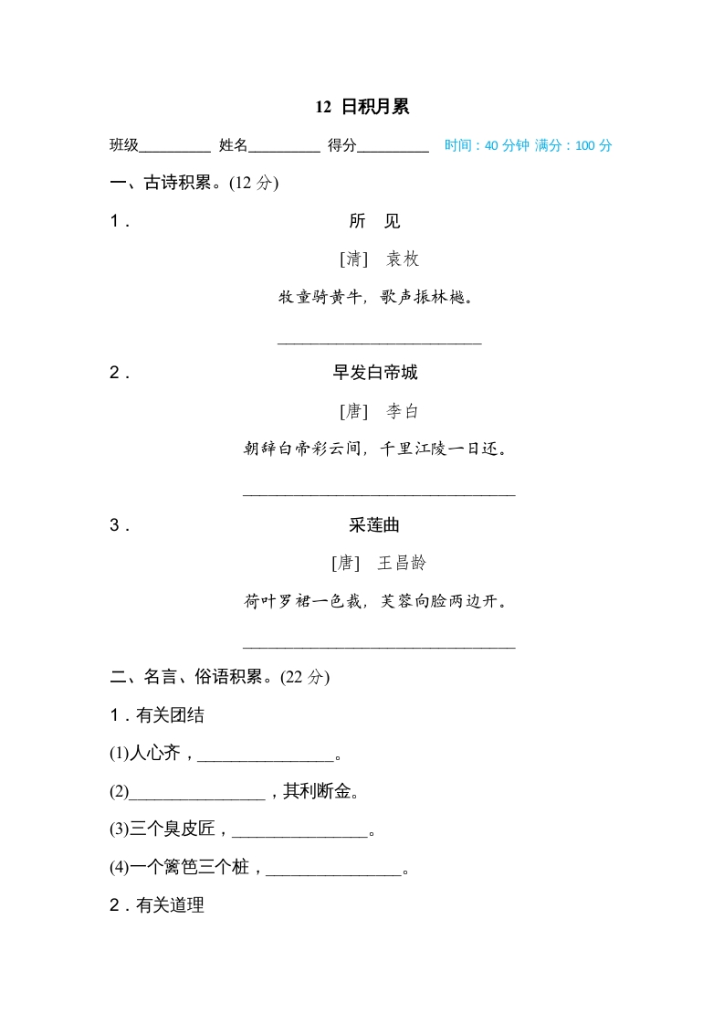 三年级语文上册12日积月累（部编版）-启智优学网