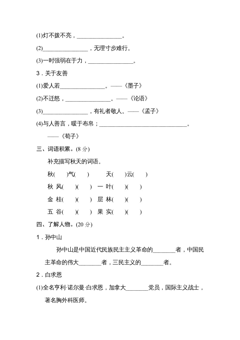 图片[2]-三年级语文上册12日积月累（部编版）-启智优学网