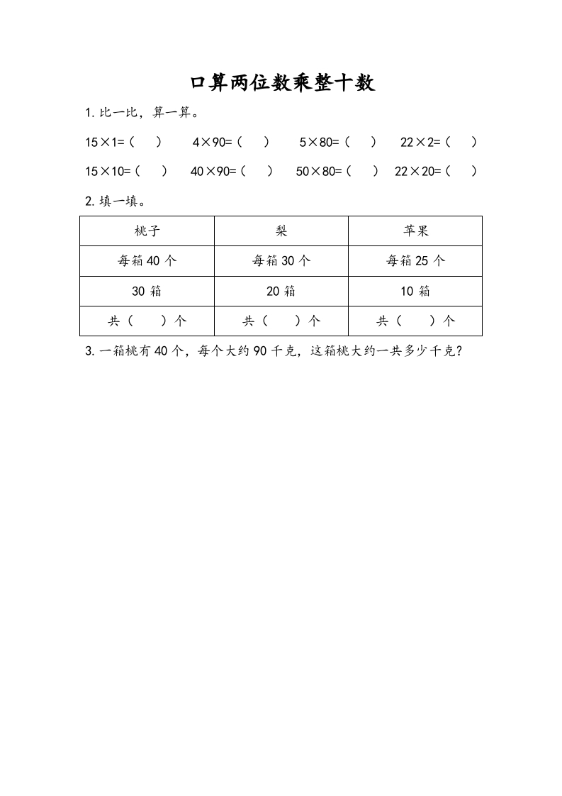 三年级数学下册1.1口算两位数乘整十数-启智优学网