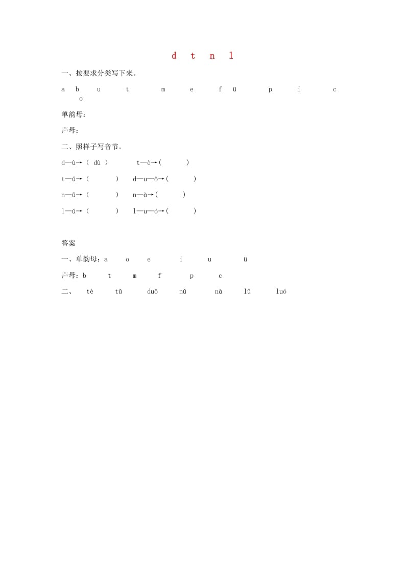 一年级语文上册4.dtnl练习1（部编版）-启智优学网