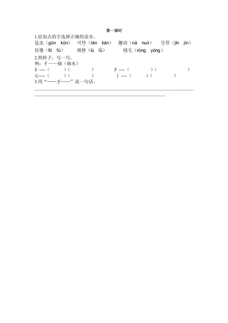 二年级语文下册22小毛虫第一课时-启智优学网