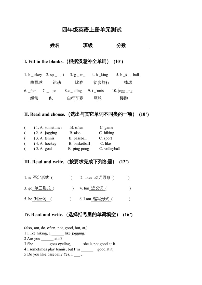 四年级英语上册单元测试题(8)（人教版一起点）-启智优学网