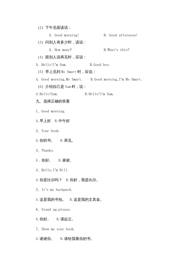 图片[3]-一年级英语上册期末测试卷(4)（人教一起点）-启智优学网