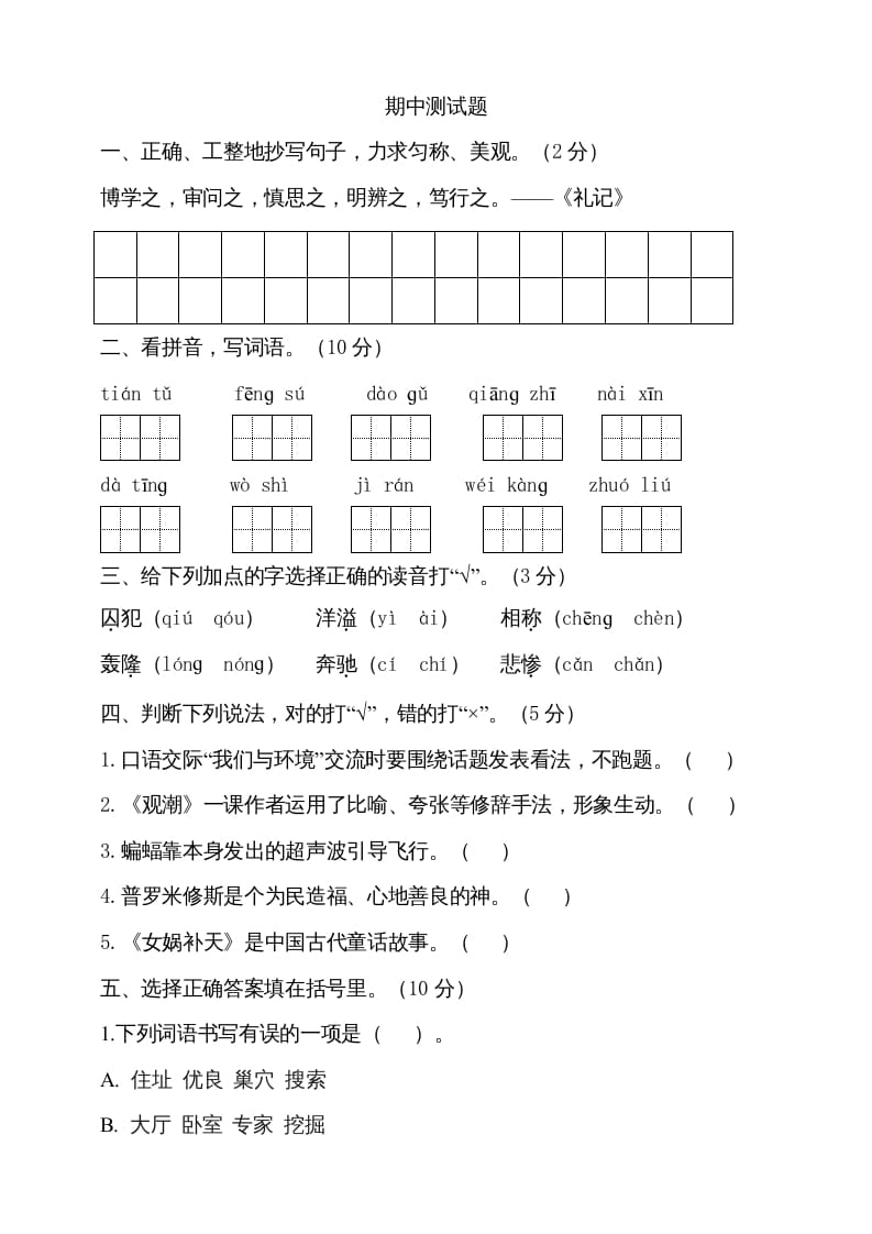 四年级语文上册期中测试(13)-启智优学网