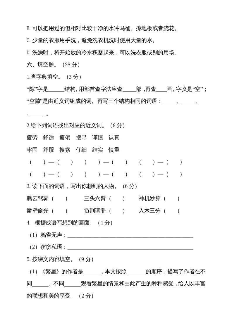 图片[3]-四年级语文上册期中测试(13)-启智优学网