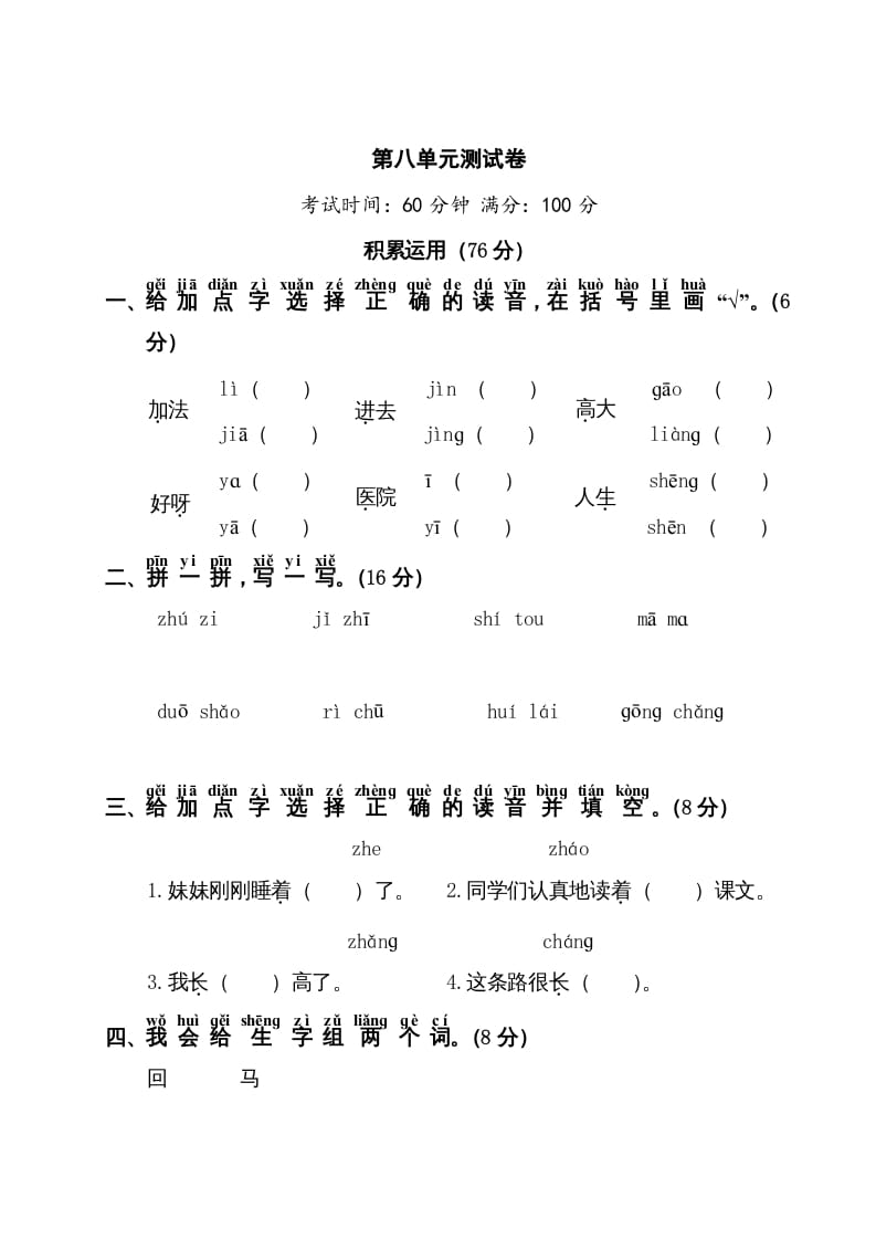 一年级语文上册第8单元测试卷1（部编版）-启智优学网