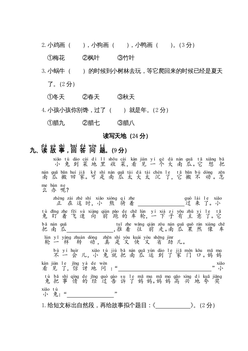 图片[3]-一年级语文上册第8单元测试卷1（部编版）-启智优学网