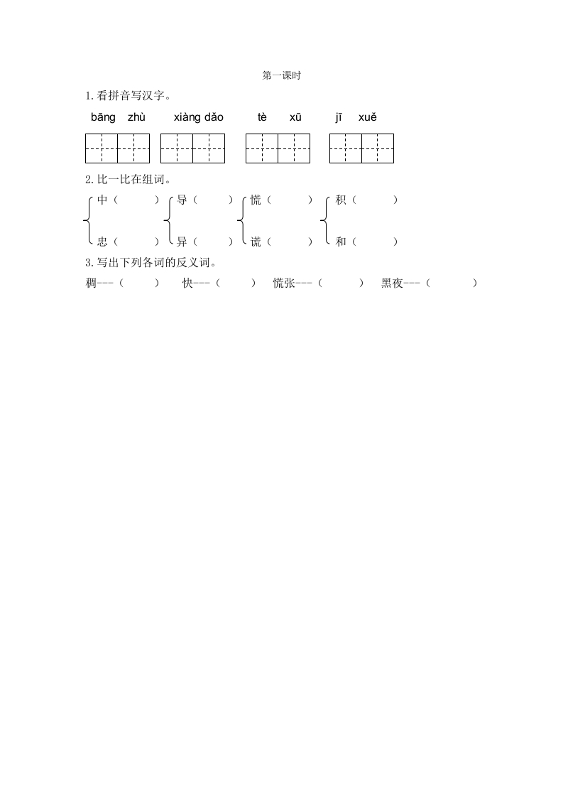 二年级语文下册17要是你在野外迷了路第一课时-启智优学网