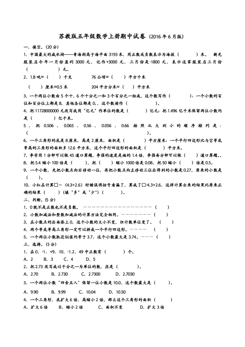 五年级数学上册期中测试（苏教版）-启智优学网