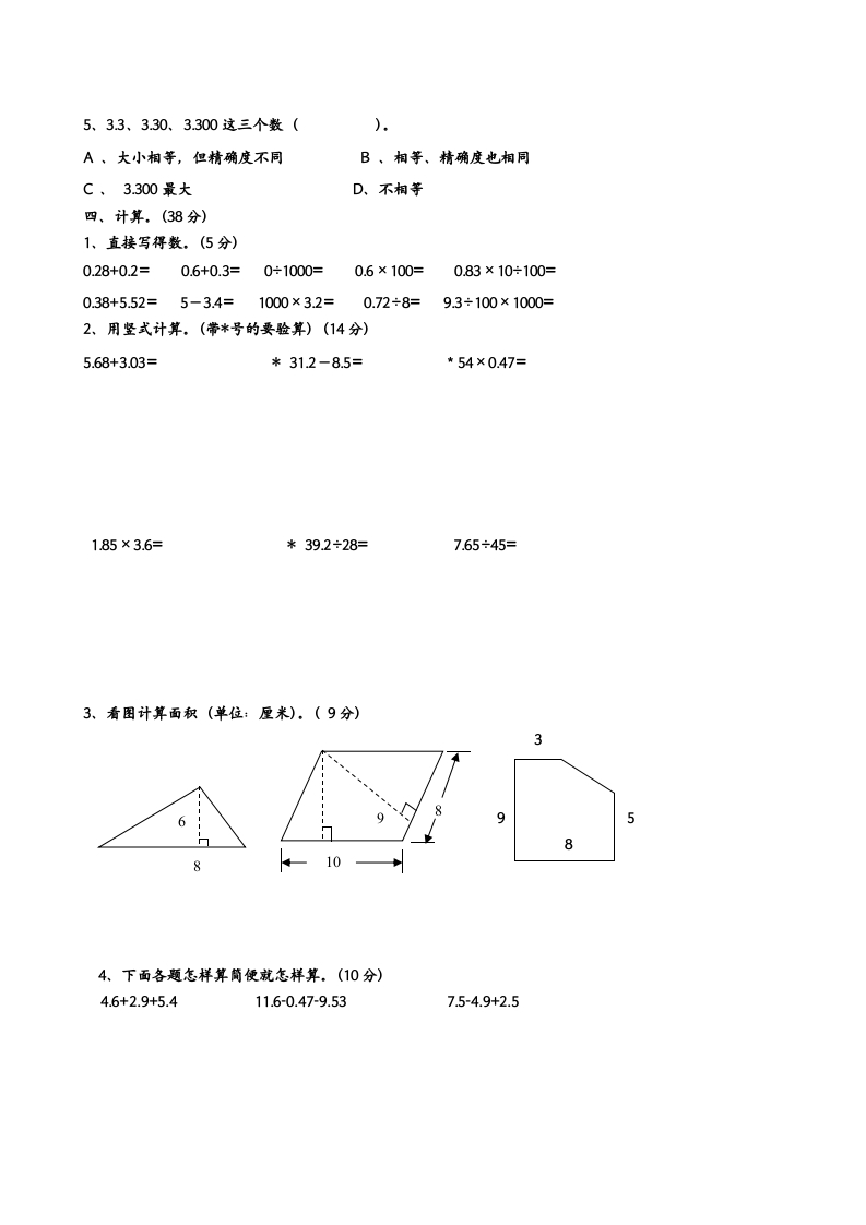 图片[2]-五年级数学上册期中测试（苏教版）-启智优学网