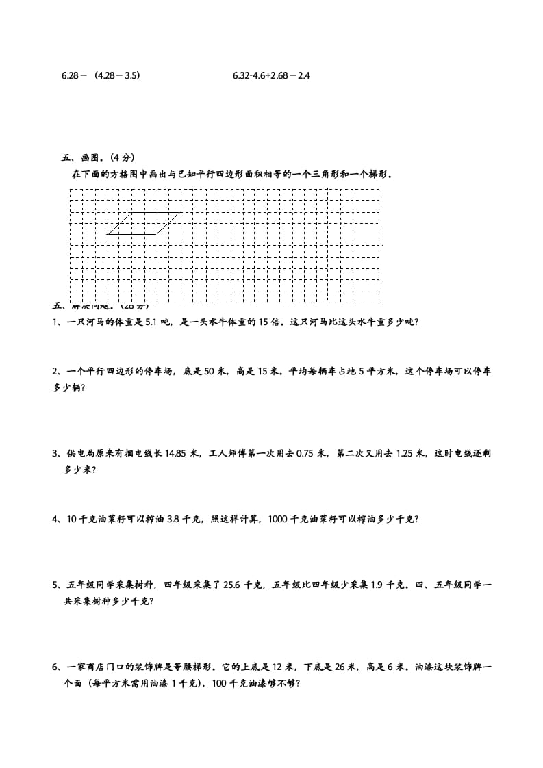 图片[3]-五年级数学上册期中测试（苏教版）-启智优学网