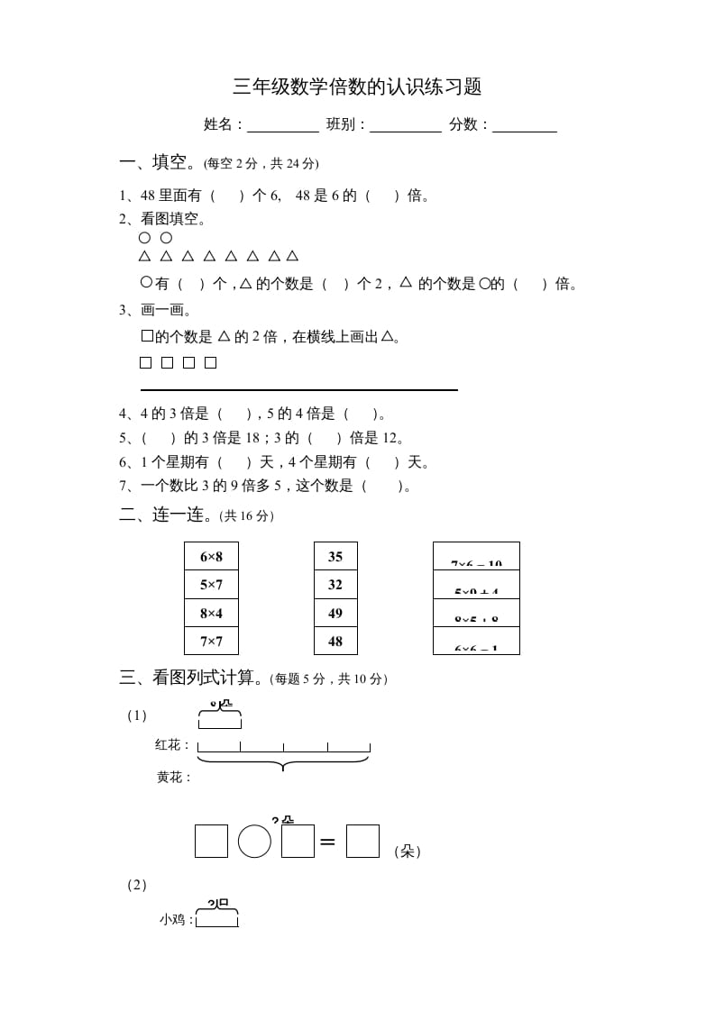 三年级数学上册倍数的认识练习题（人教版）-启智优学网