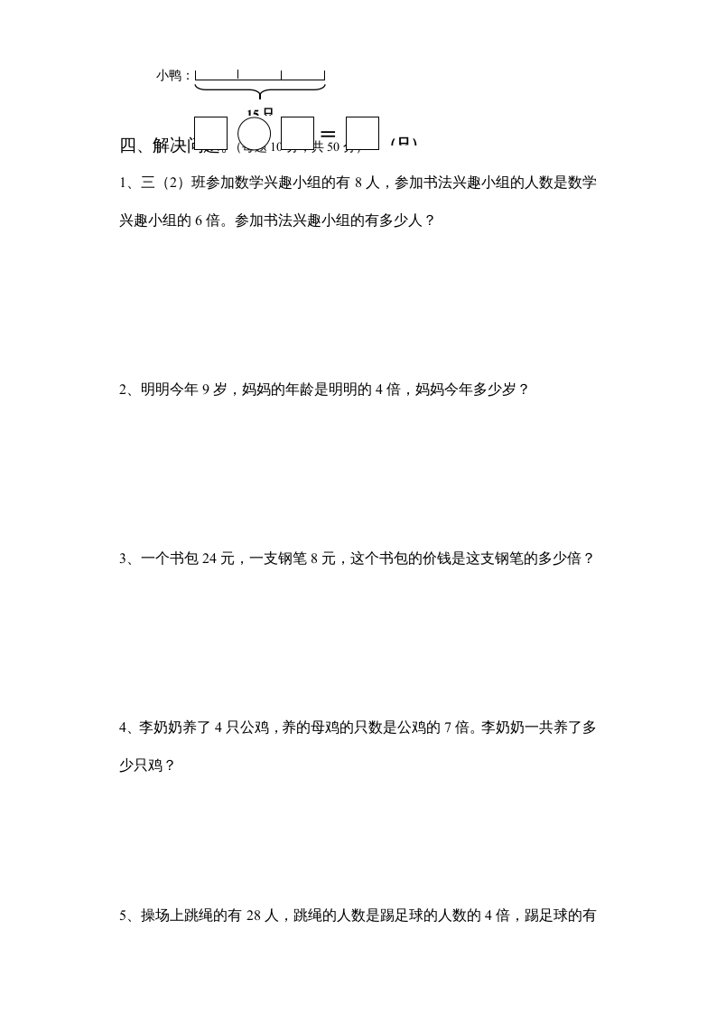 图片[2]-三年级数学上册倍数的认识练习题（人教版）-启智优学网