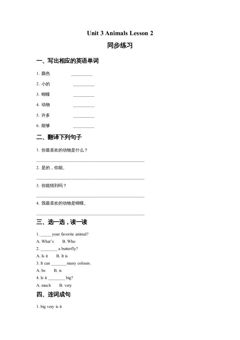 五年级英语上册Ｕｎｉｔ3AnimalsLesson2同步练习1（人教版一起点）-启智优学网