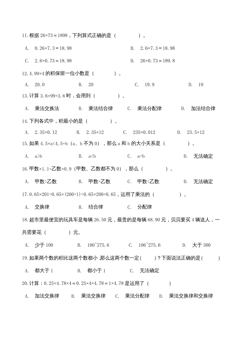 图片[2]-五年级数学上册期中检测全优提能卷（人教版）-启智优学网