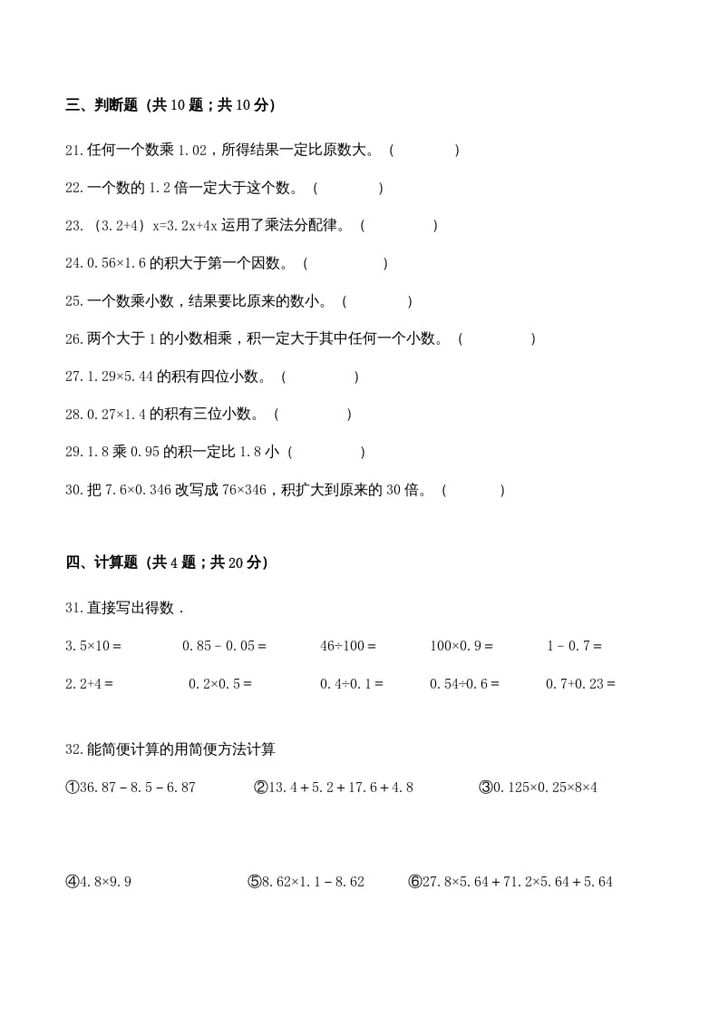 图片[3]-五年级数学上册期中检测全优提能卷（人教版）-启智优学网