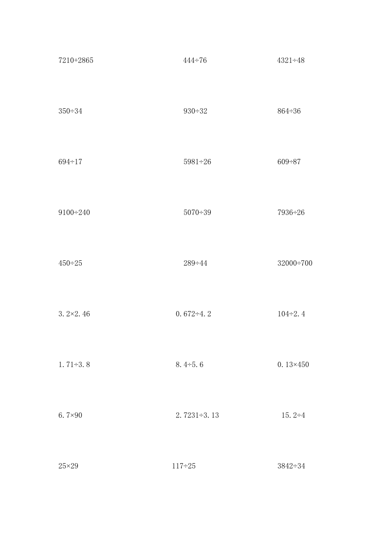 图片[3]-四年级数学上册专题练习：竖式计算（无答案）（苏教版）-启智优学网