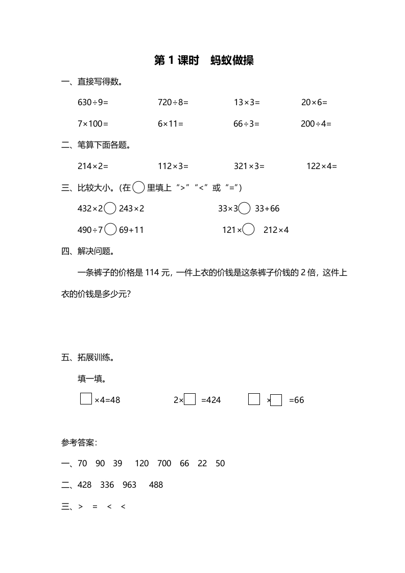 三年级数学上册第1课时蚂蚁做操（北师大版）-启智优学网