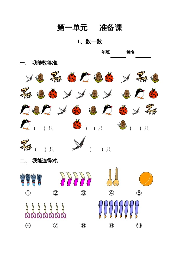 一年级数学上册寒假作业（人教版）-启智优学网