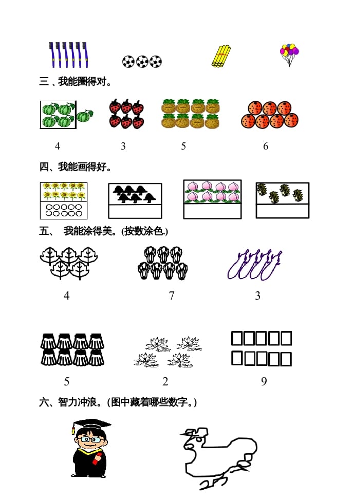 图片[2]-一年级数学上册寒假作业（人教版）-启智优学网