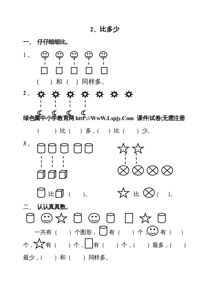 图片[3]-一年级数学上册寒假作业（人教版）-启智优学网