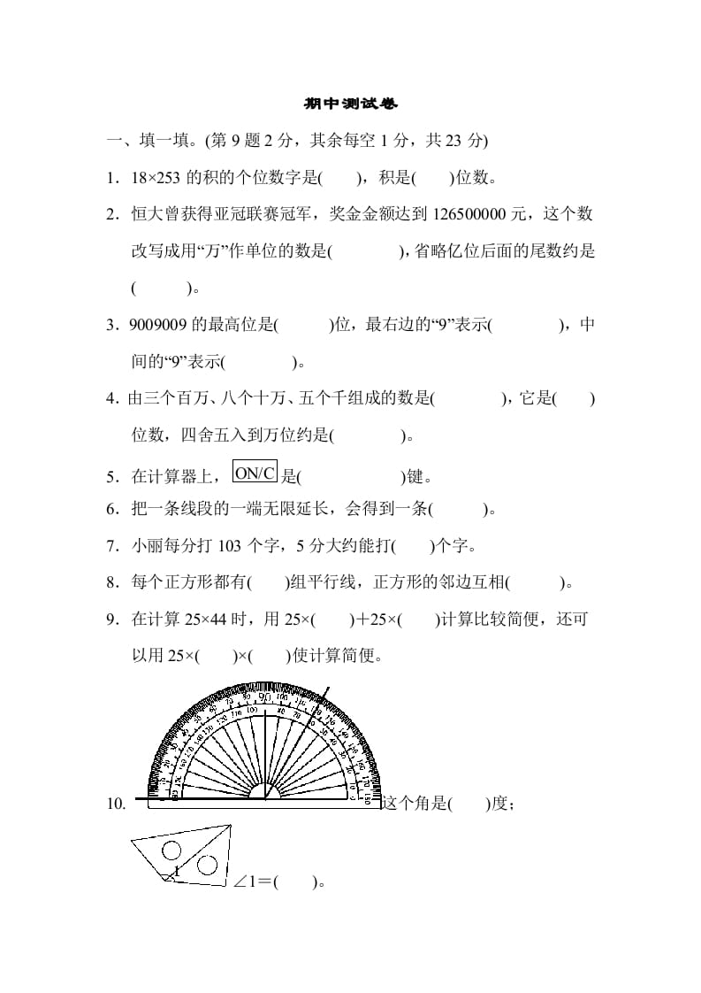 四年级数学上册期中练习(7)（北师大版）-启智优学网