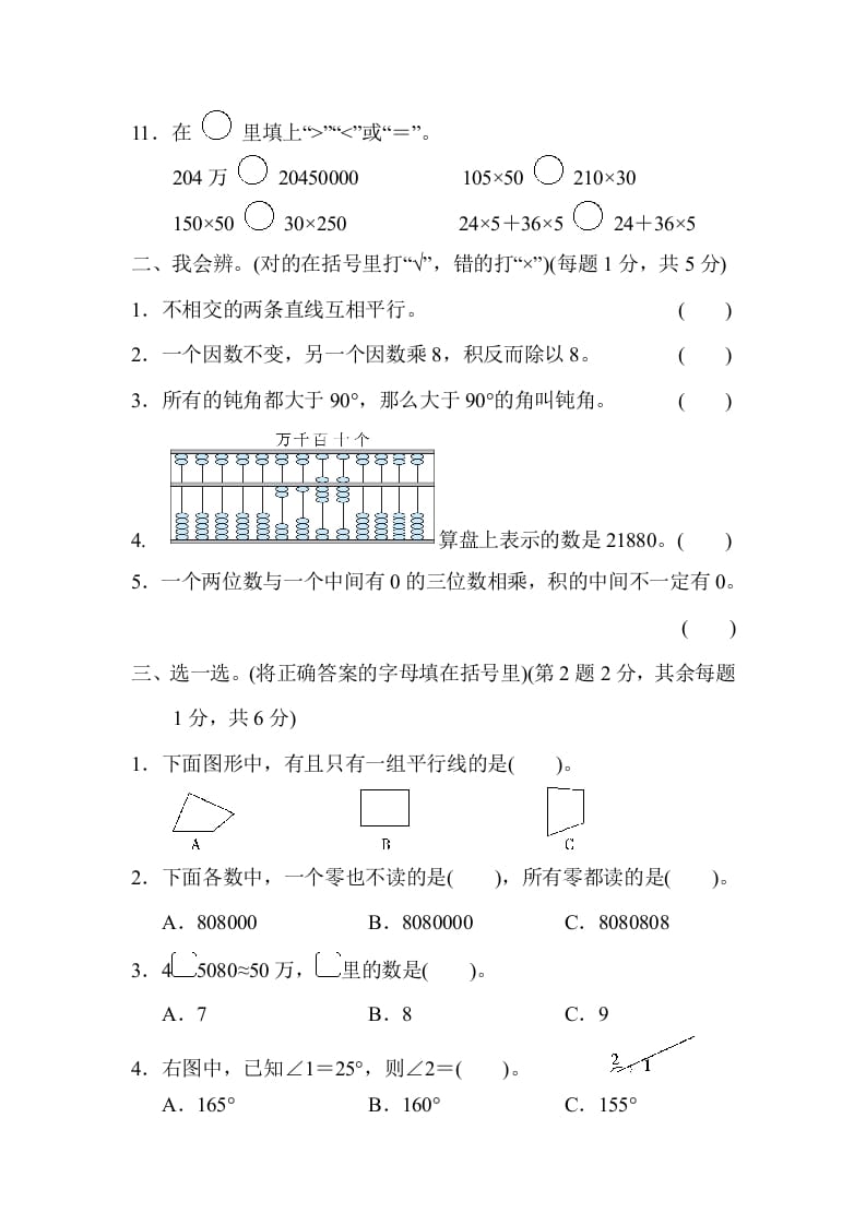 图片[2]-四年级数学上册期中练习(7)（北师大版）-启智优学网